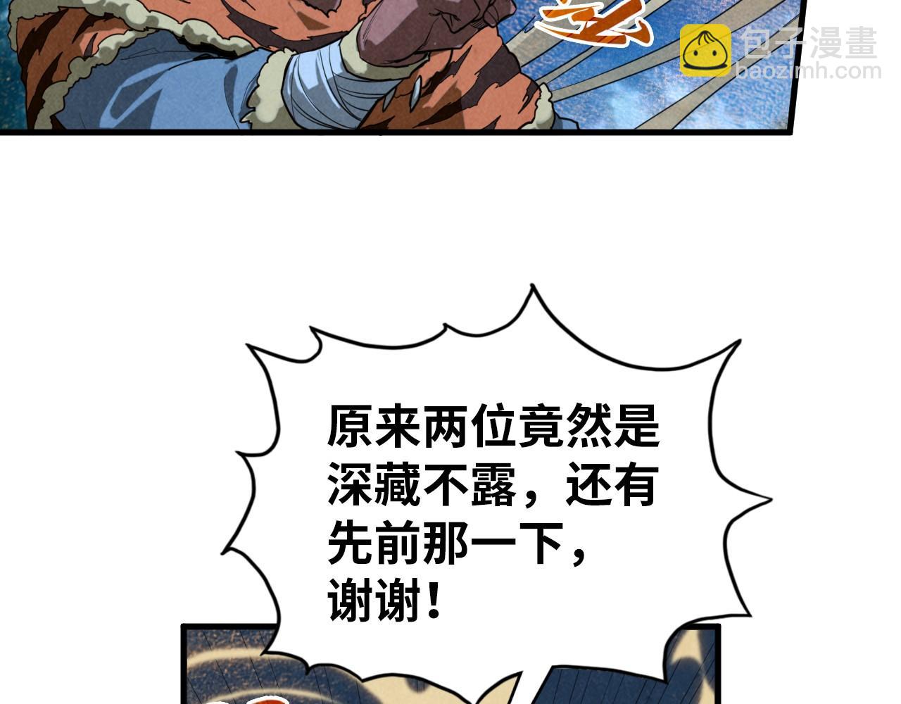 這一世我要當至尊 - 第396話 重新煉製(1/4) - 4