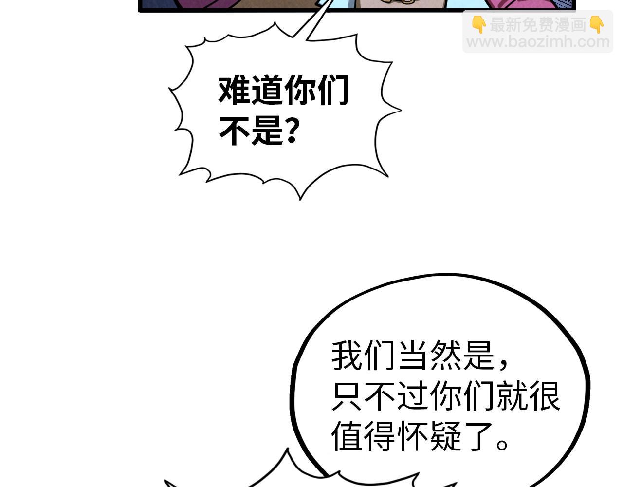 這一世我要當至尊 - 第396話 重新煉製(1/4) - 4