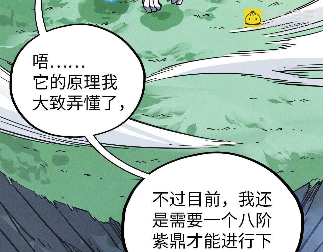 這一世我要當至尊 - 第396話 重新煉製(2/4) - 3
