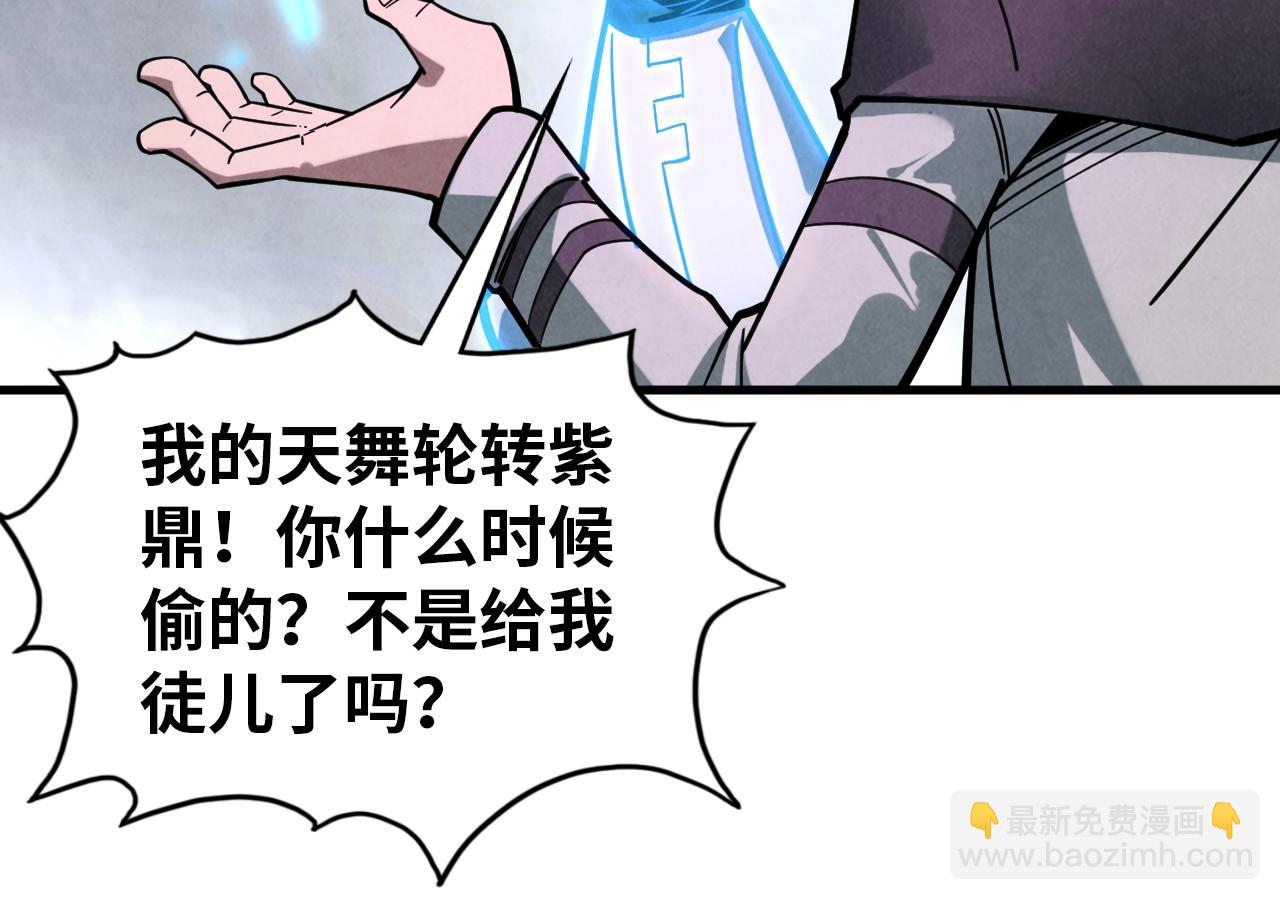 這一世我要當至尊 - 第396話 重新煉製(2/4) - 6