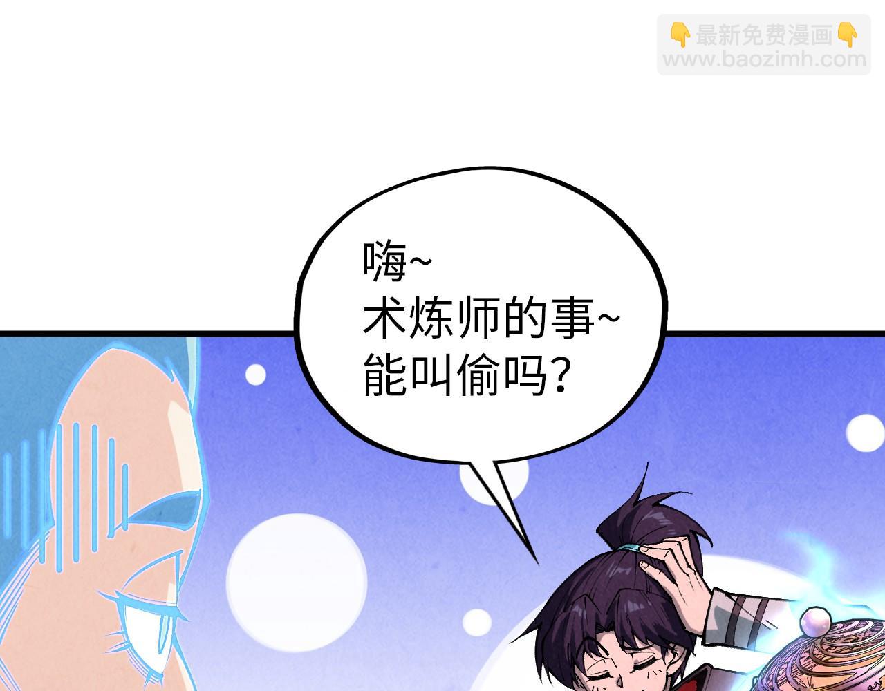 這一世我要當至尊 - 第396話 重新煉製(2/4) - 7