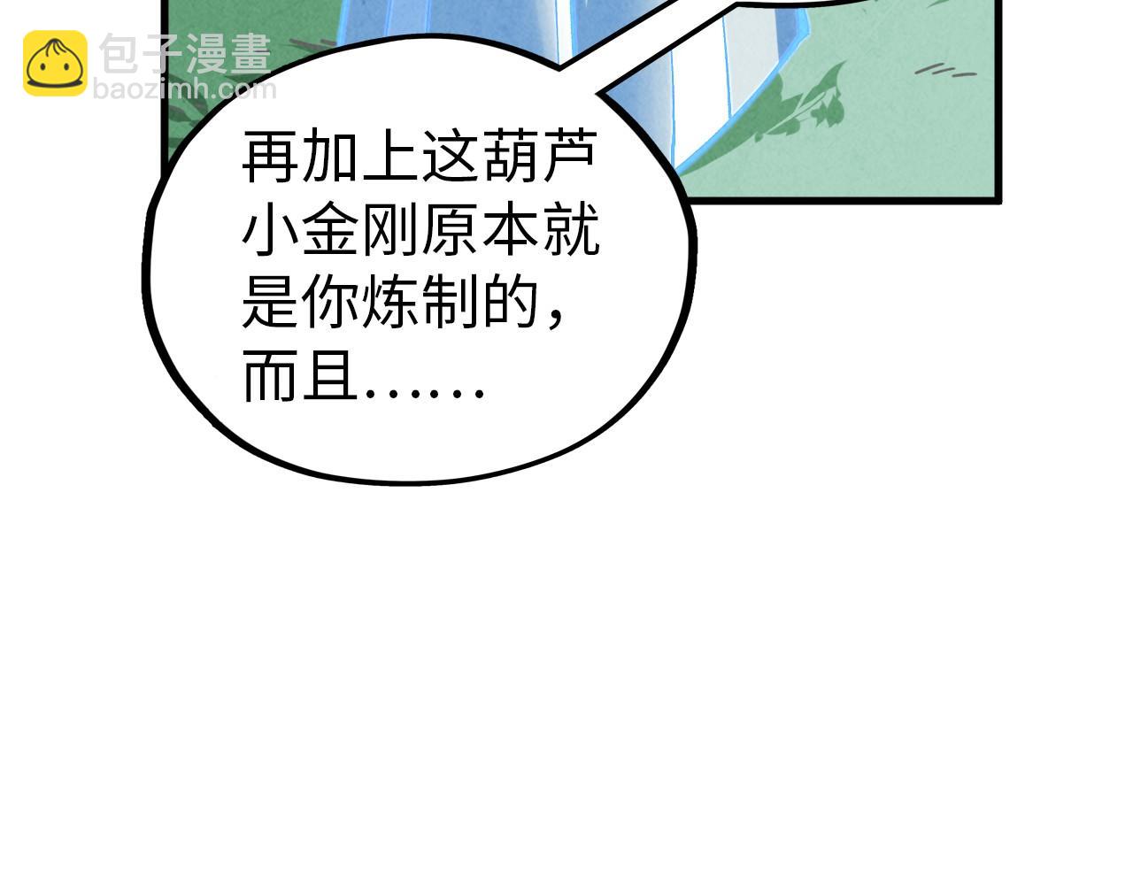 這一世我要當至尊 - 第396話 重新煉製(2/4) - 3