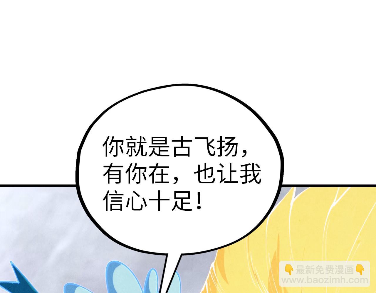 這一世我要當至尊 - 第396話 重新煉製(2/4) - 4