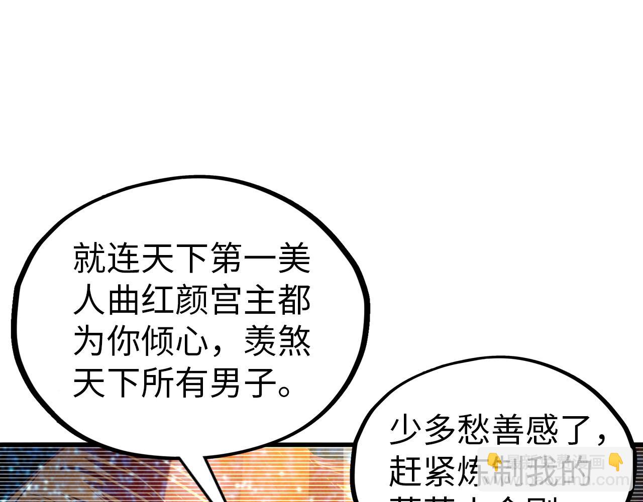 這一世我要當至尊 - 第396話 重新煉製(2/4) - 3