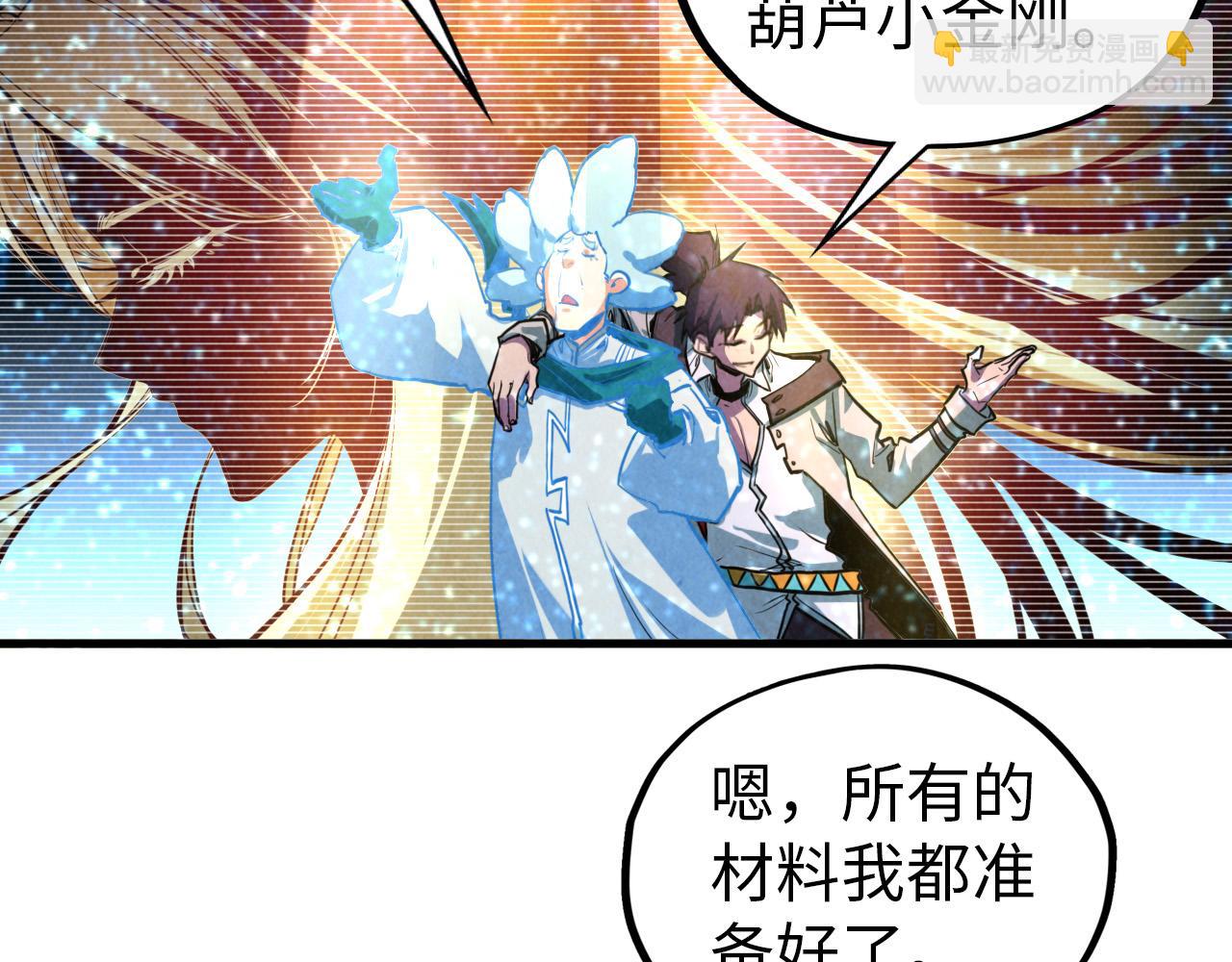 這一世我要當至尊 - 第396話 重新煉製(2/4) - 4