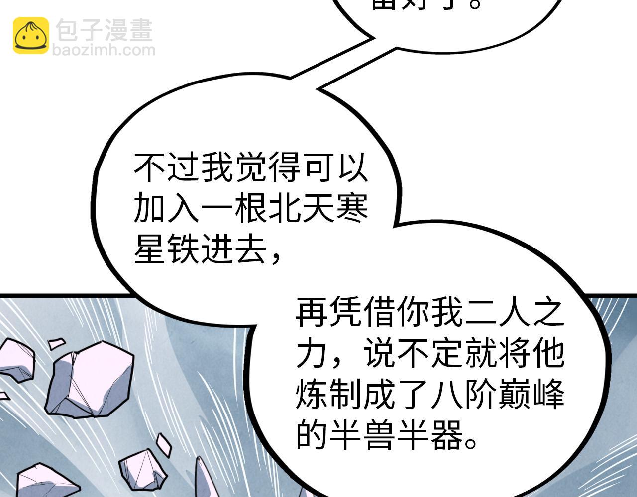 這一世我要當至尊 - 第396話 重新煉製(2/4) - 5