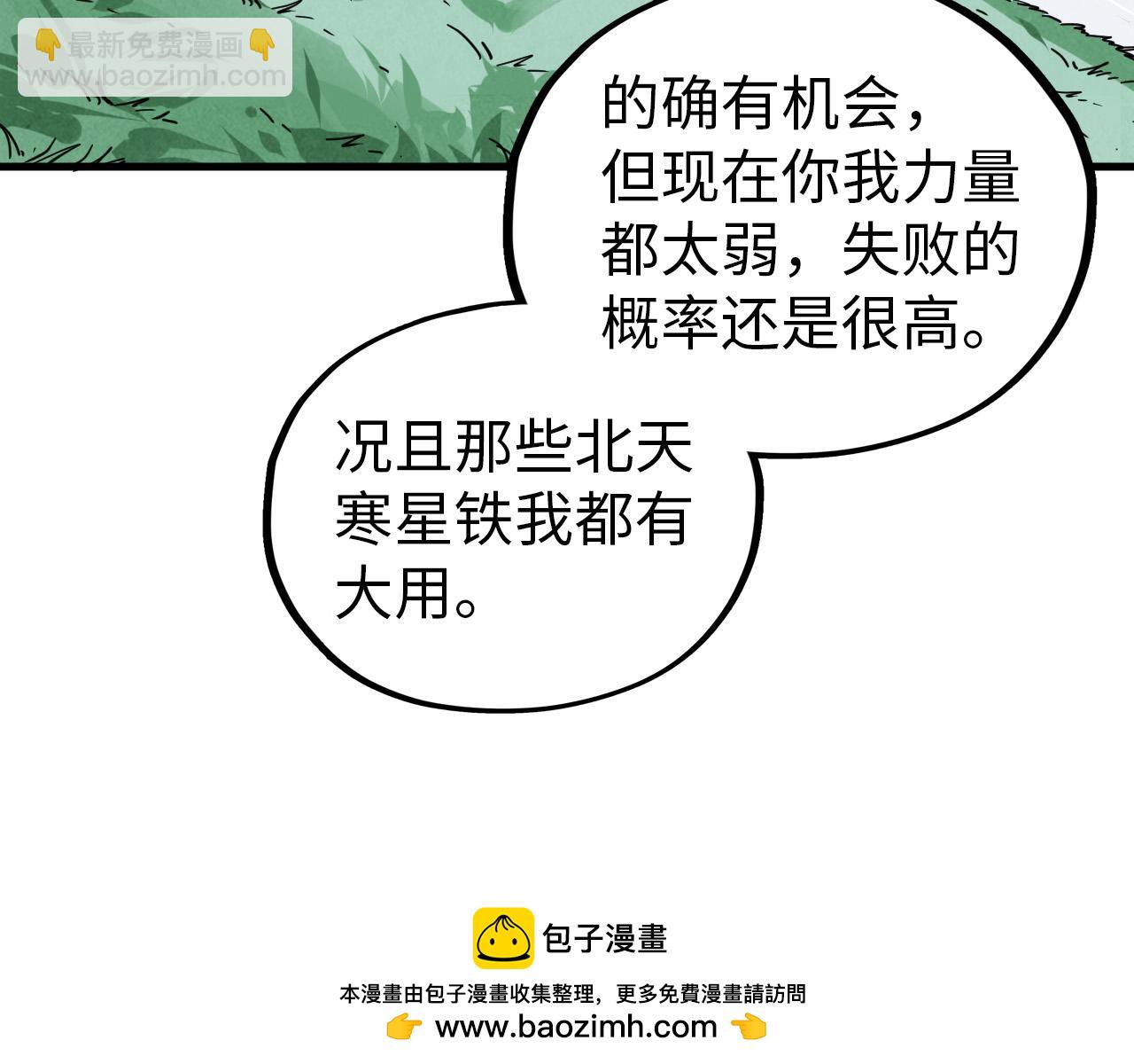 這一世我要當至尊 - 第396話 重新煉製(2/4) - 7