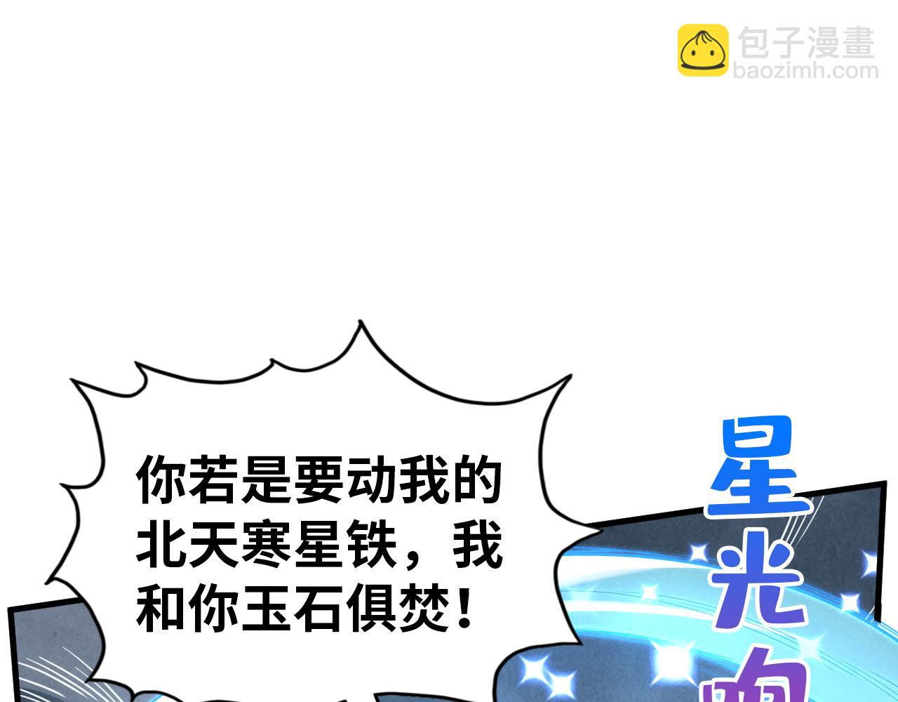 這一世我要當至尊 - 第396話 重新煉製(2/4) - 3