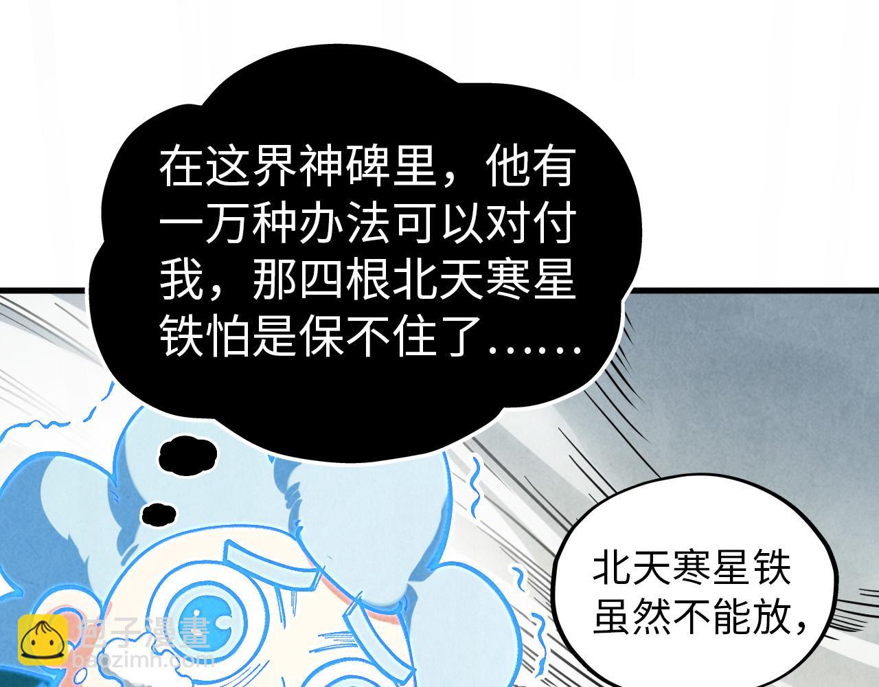 這一世我要當至尊 - 第396話 重新煉製(2/4) - 7