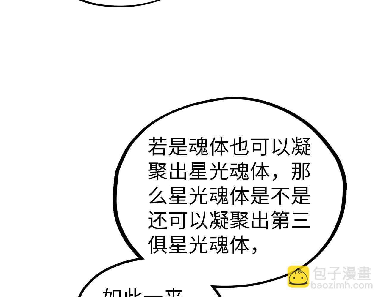 這一世我要當至尊 - 第398話 寶藏(3/4) - 3