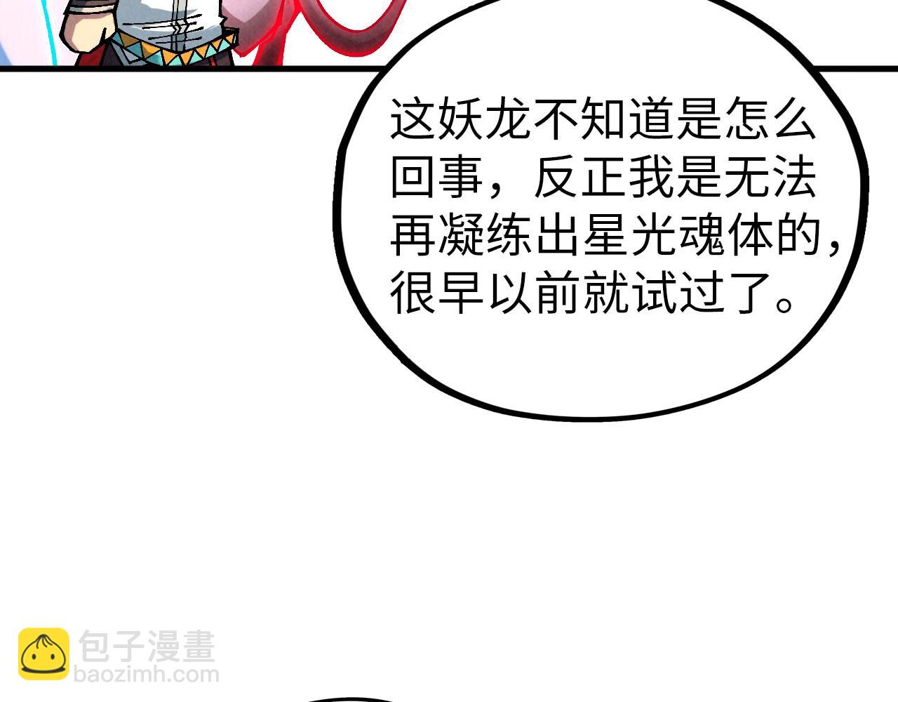 這一世我要當至尊 - 第398話 寶藏(3/4) - 5