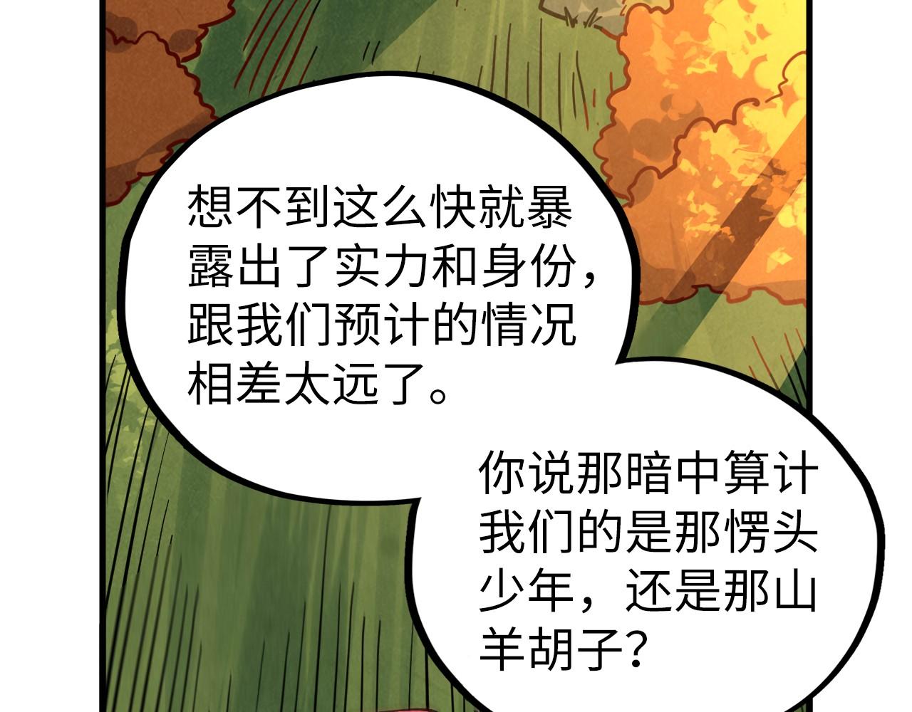 這一世我要當至尊 - 第398話 寶藏(3/4) - 5