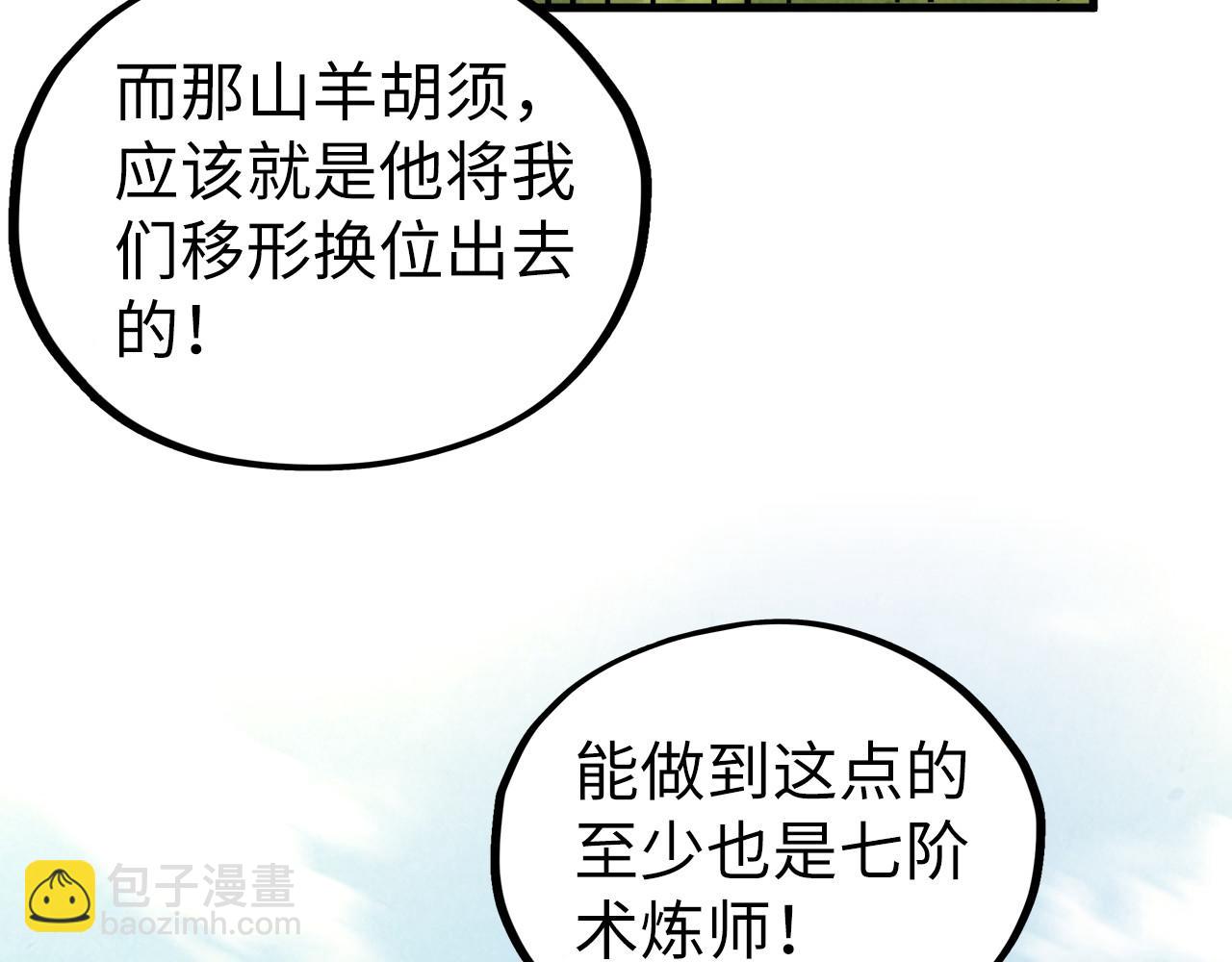 這一世我要當至尊 - 第398話 寶藏(3/4) - 8