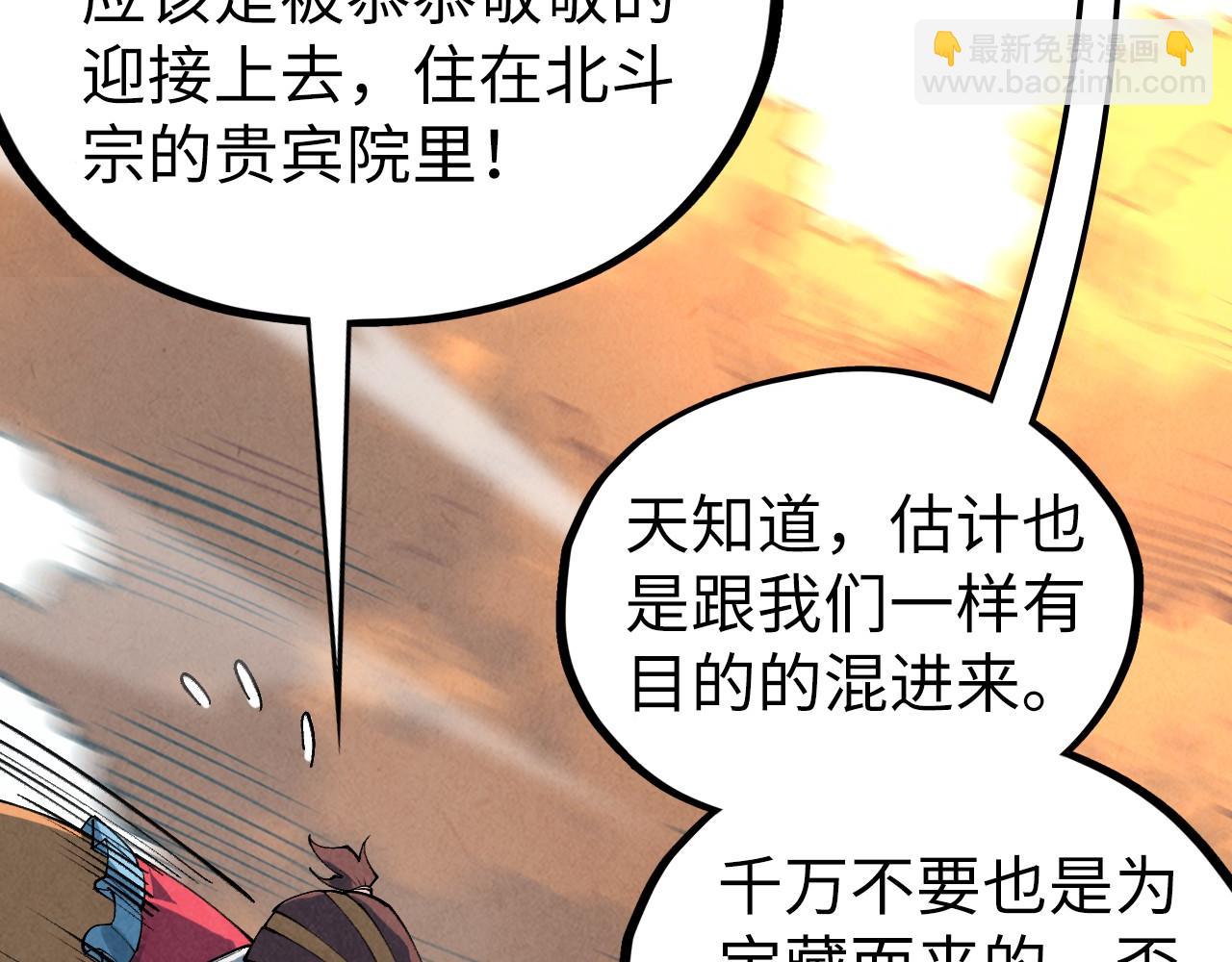 這一世我要當至尊 - 第398話 寶藏(3/4) - 2