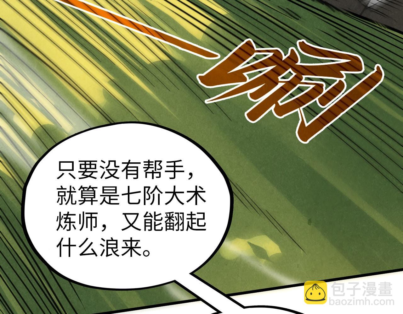 這一世我要當至尊 - 第398話 寶藏(3/4) - 4