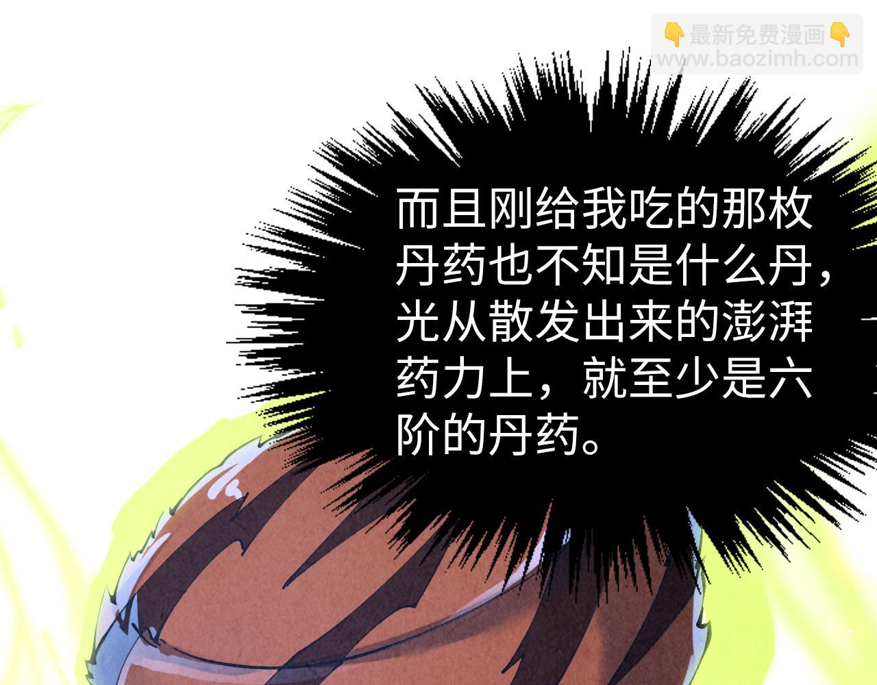 這一世我要當至尊 - 第398話 寶藏(1/4) - 8