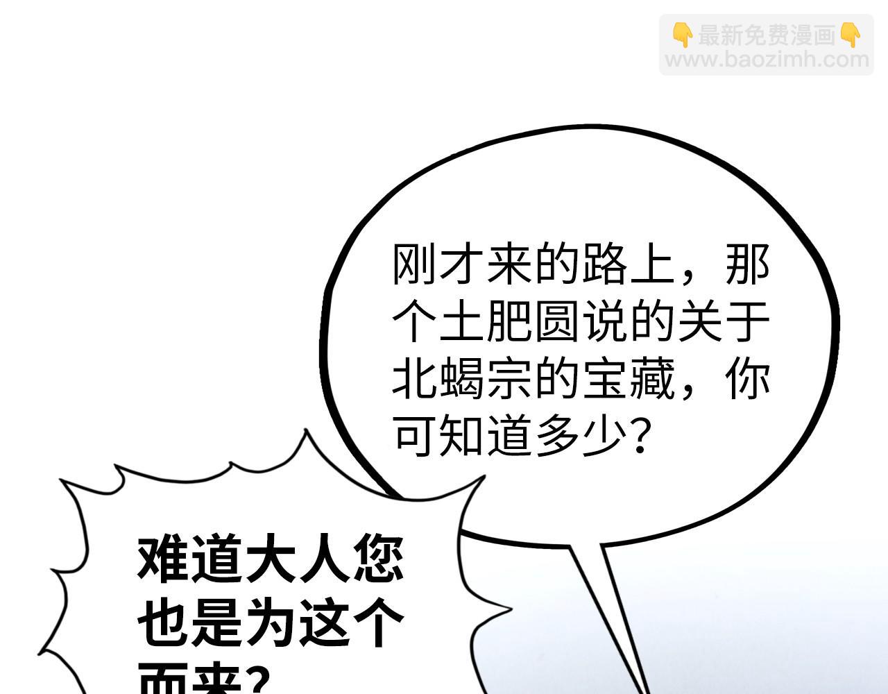 這一世我要當至尊 - 第398話 寶藏(1/4) - 1