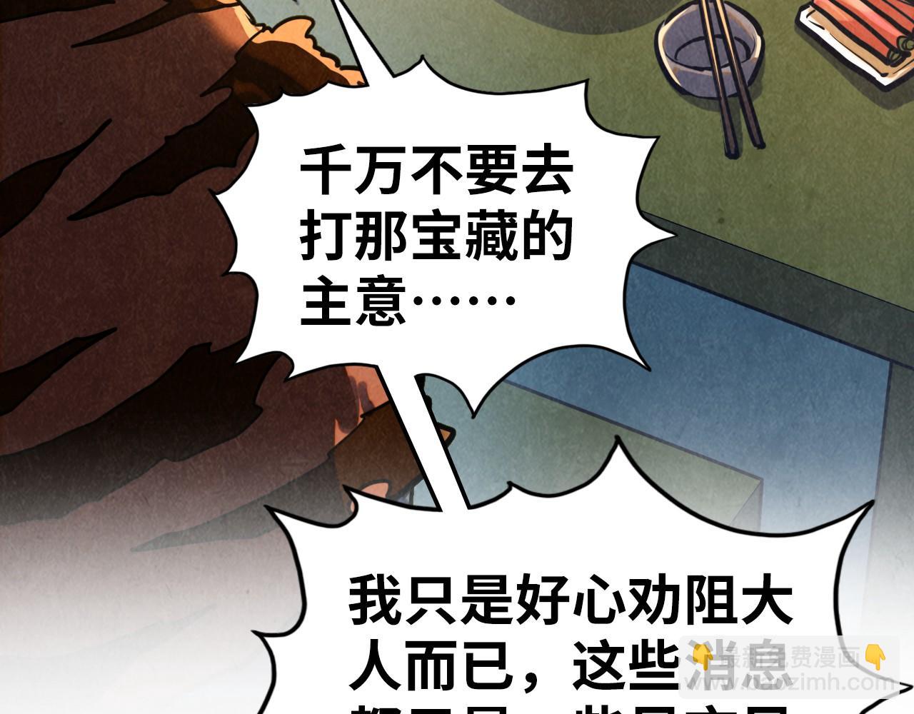 這一世我要當至尊 - 第398話 寶藏(1/4) - 3