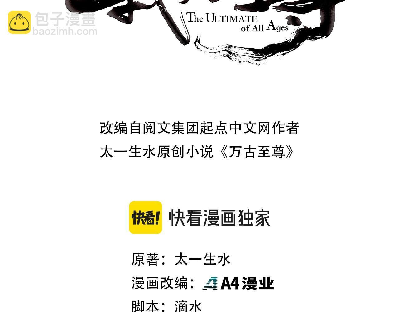 這一世我要當至尊 - 第398話 寶藏(1/4) - 3