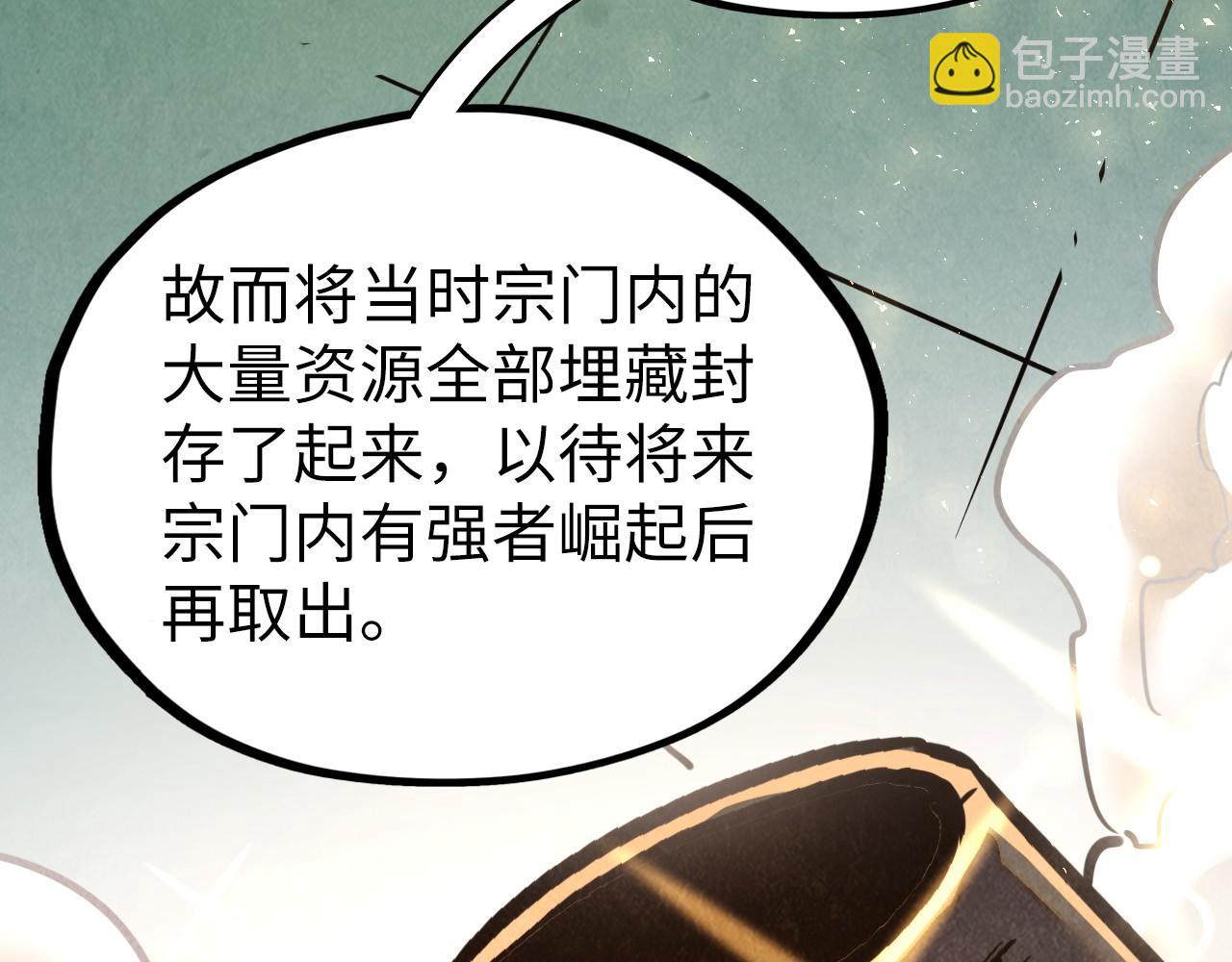 這一世我要當至尊 - 第398話 寶藏(1/4) - 3