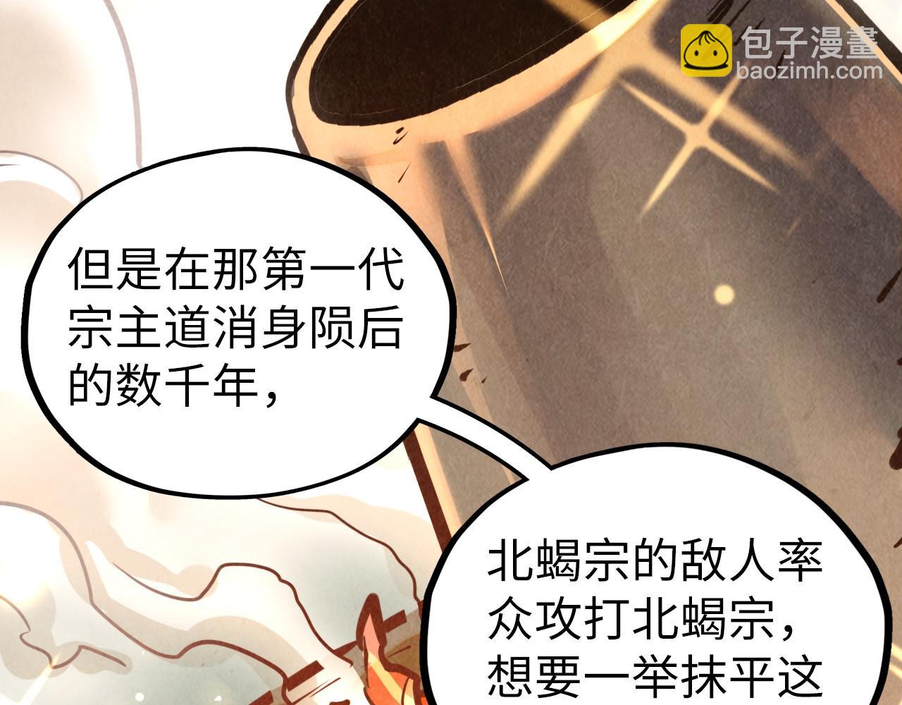 這一世我要當至尊 - 第398話 寶藏(1/4) - 4