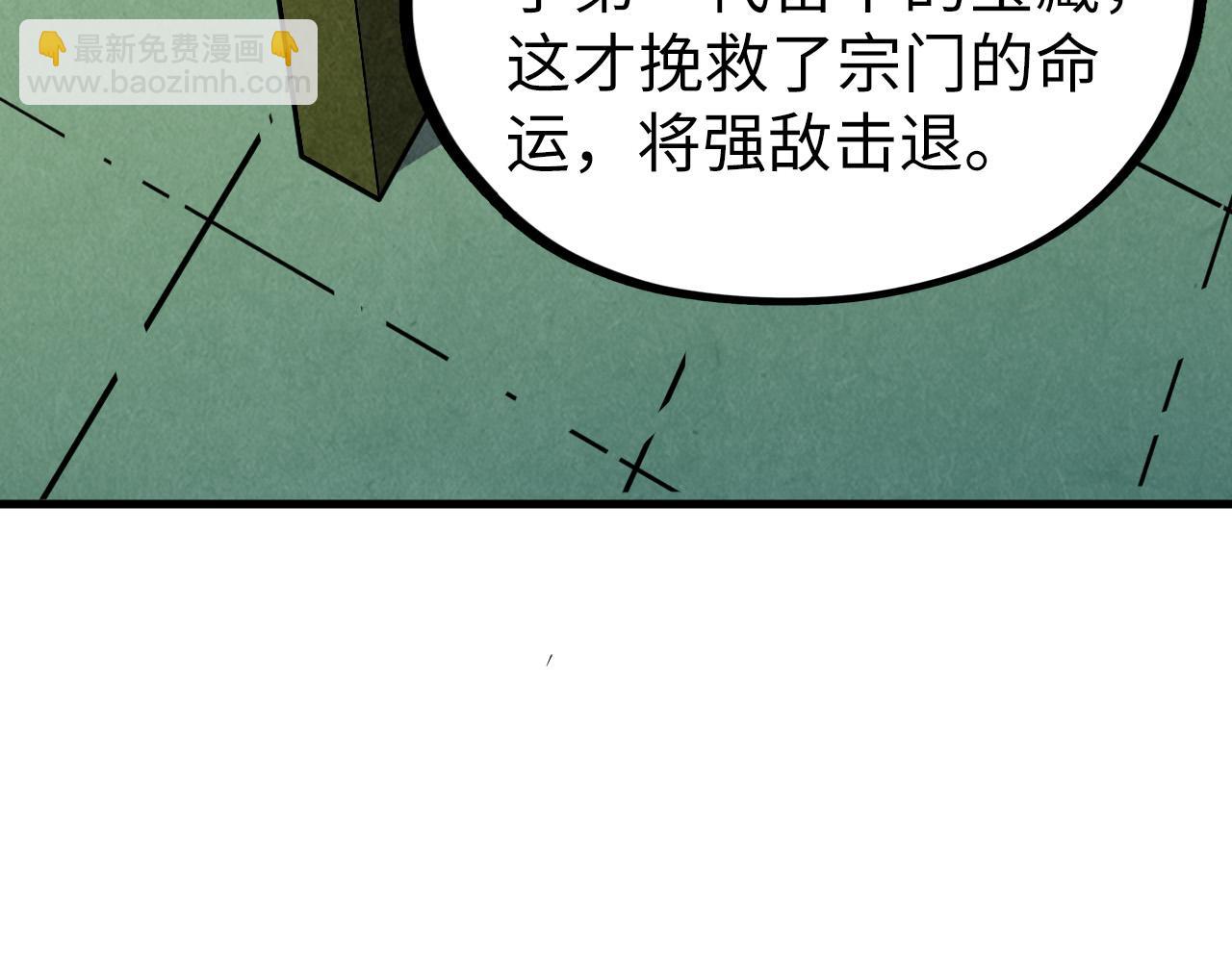 這一世我要當至尊 - 第398話 寶藏(2/4) - 3