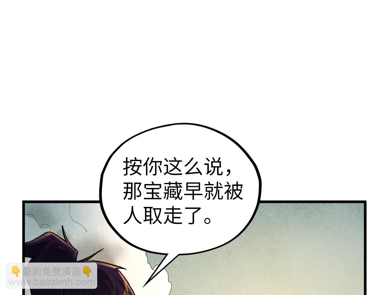 這一世我要當至尊 - 第398話 寶藏(2/4) - 4