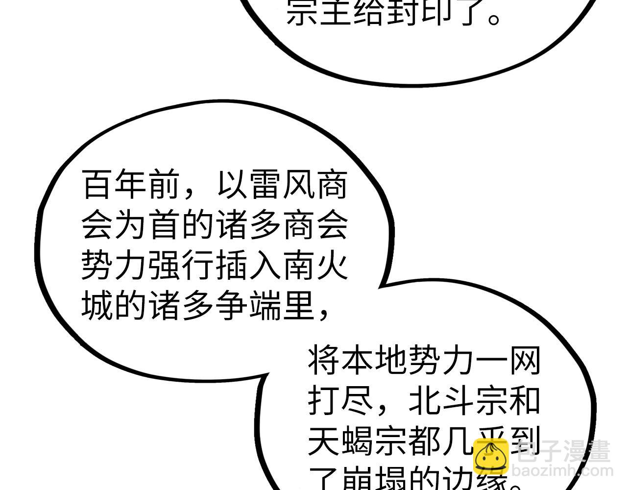 這一世我要當至尊 - 第398話 寶藏(2/4) - 6