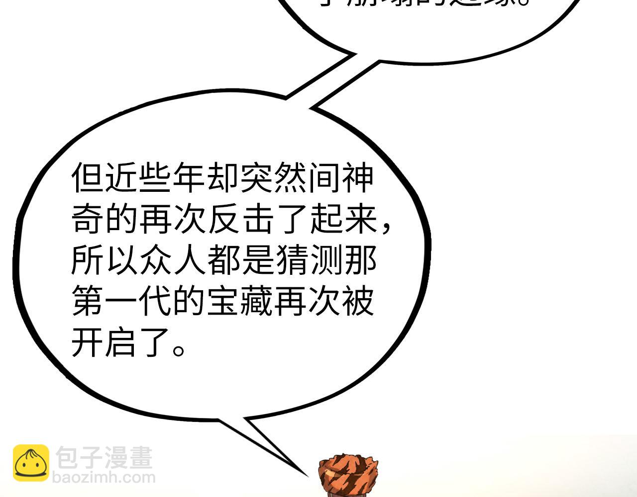 這一世我要當至尊 - 第398話 寶藏(2/4) - 7