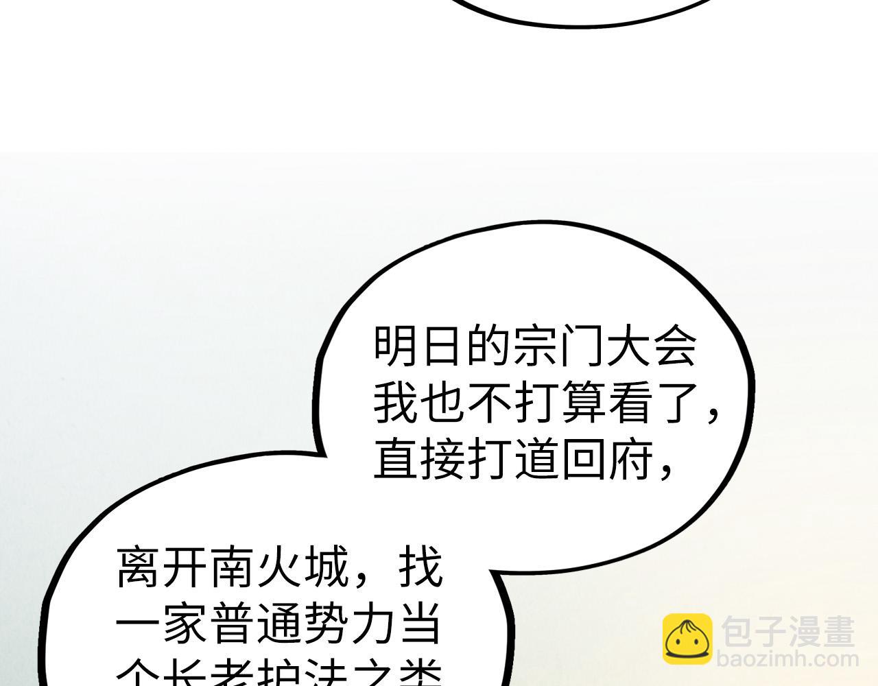 這一世我要當至尊 - 第398話 寶藏(2/4) - 2