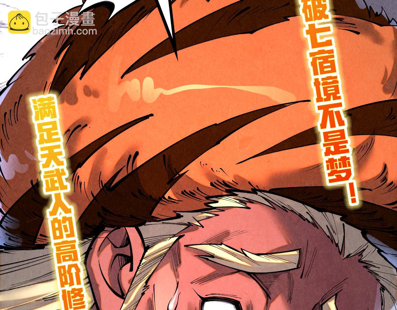 這一世我要當至尊 - 第398話 寶藏(2/4) - 8