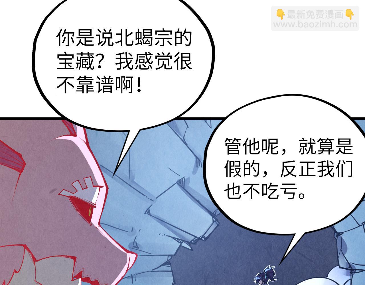 這一世我要當至尊 - 第398話 寶藏(1/4) - 1