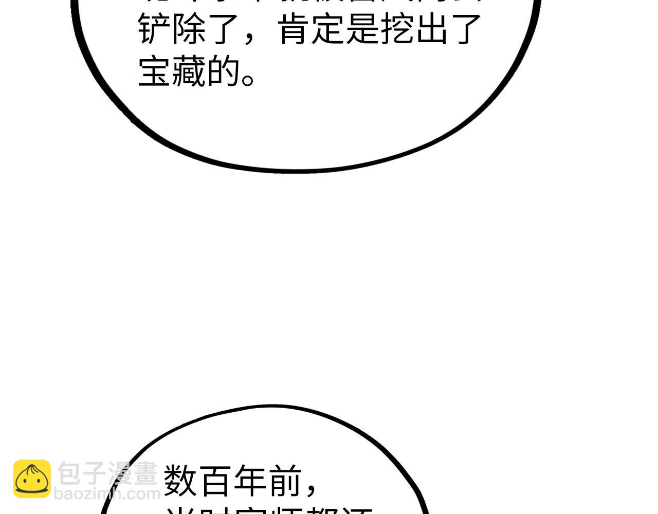 這一世我要當至尊 - 第400話 合作(1/5) - 2