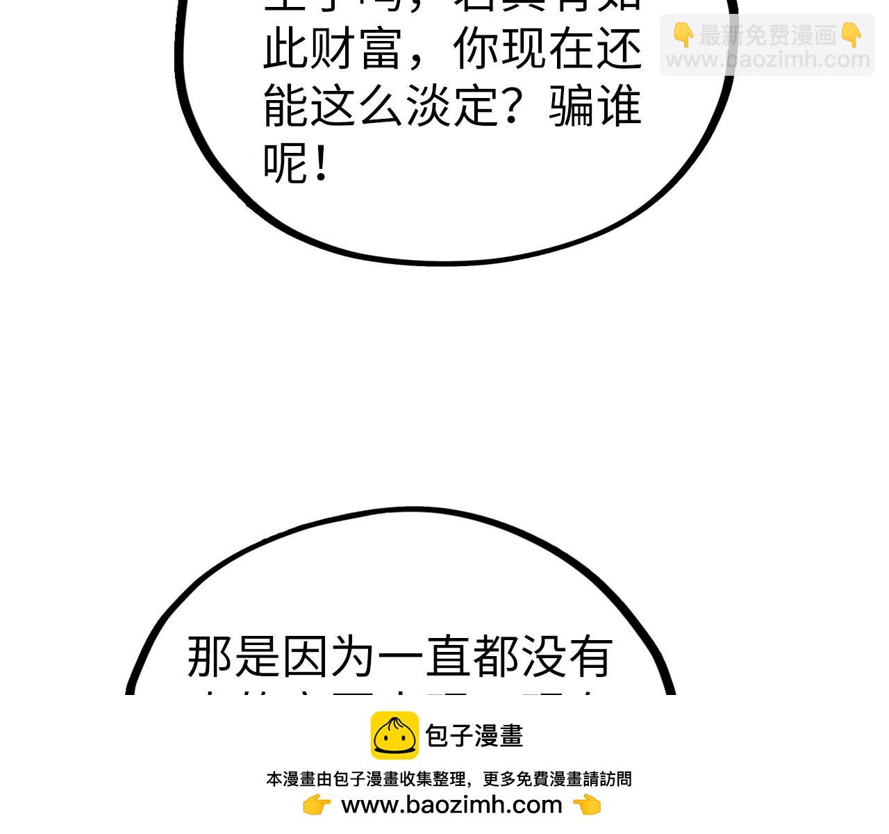 這一世我要當至尊 - 第400話 合作(2/5) - 6