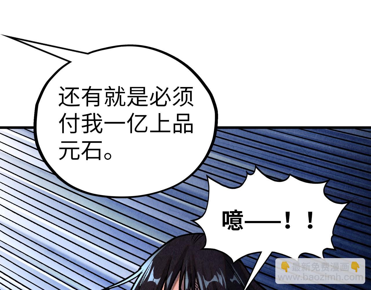 這一世我要當至尊 - 第400話 合作(3/5) - 1