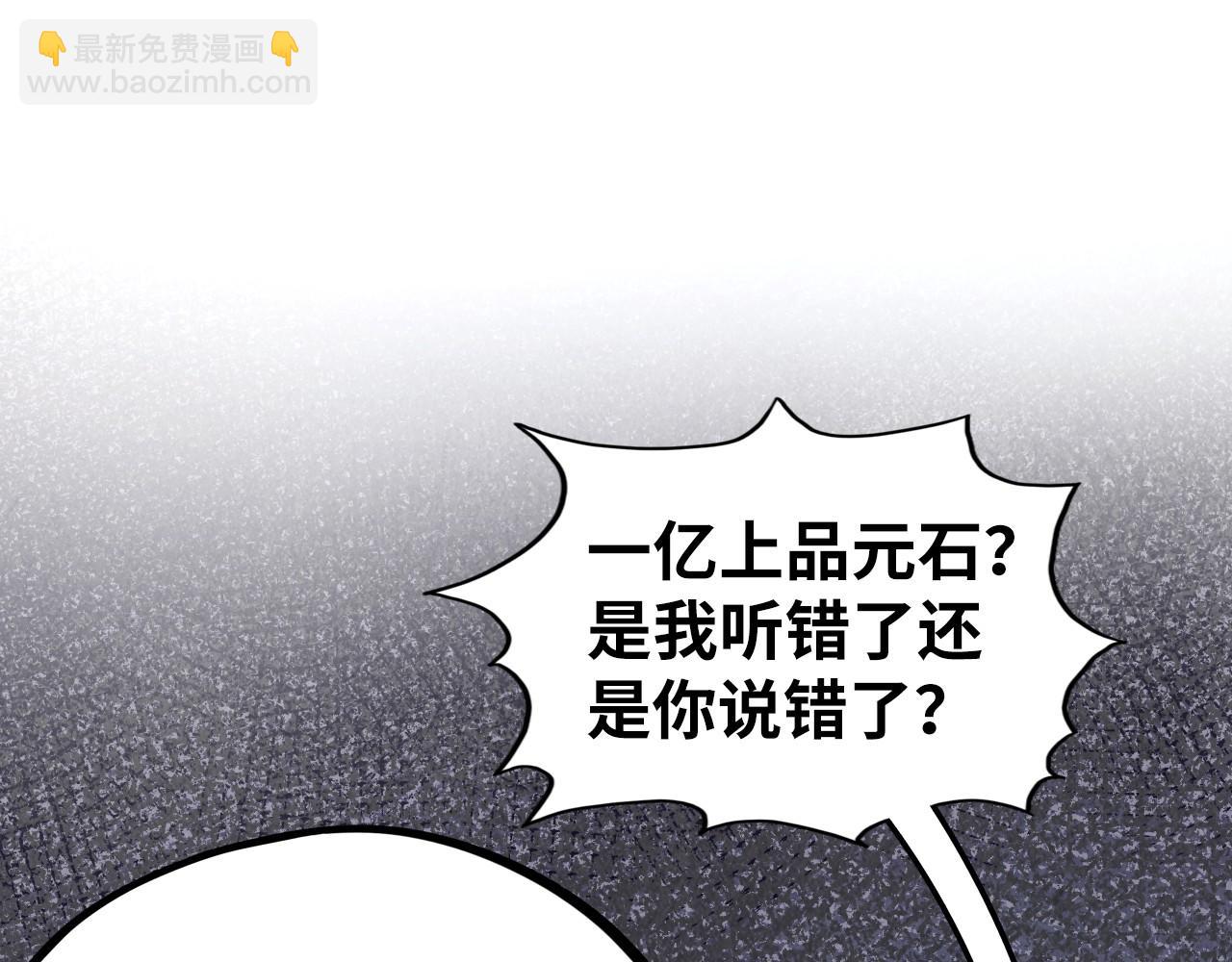 這一世我要當至尊 - 第400話 合作(3/5) - 3