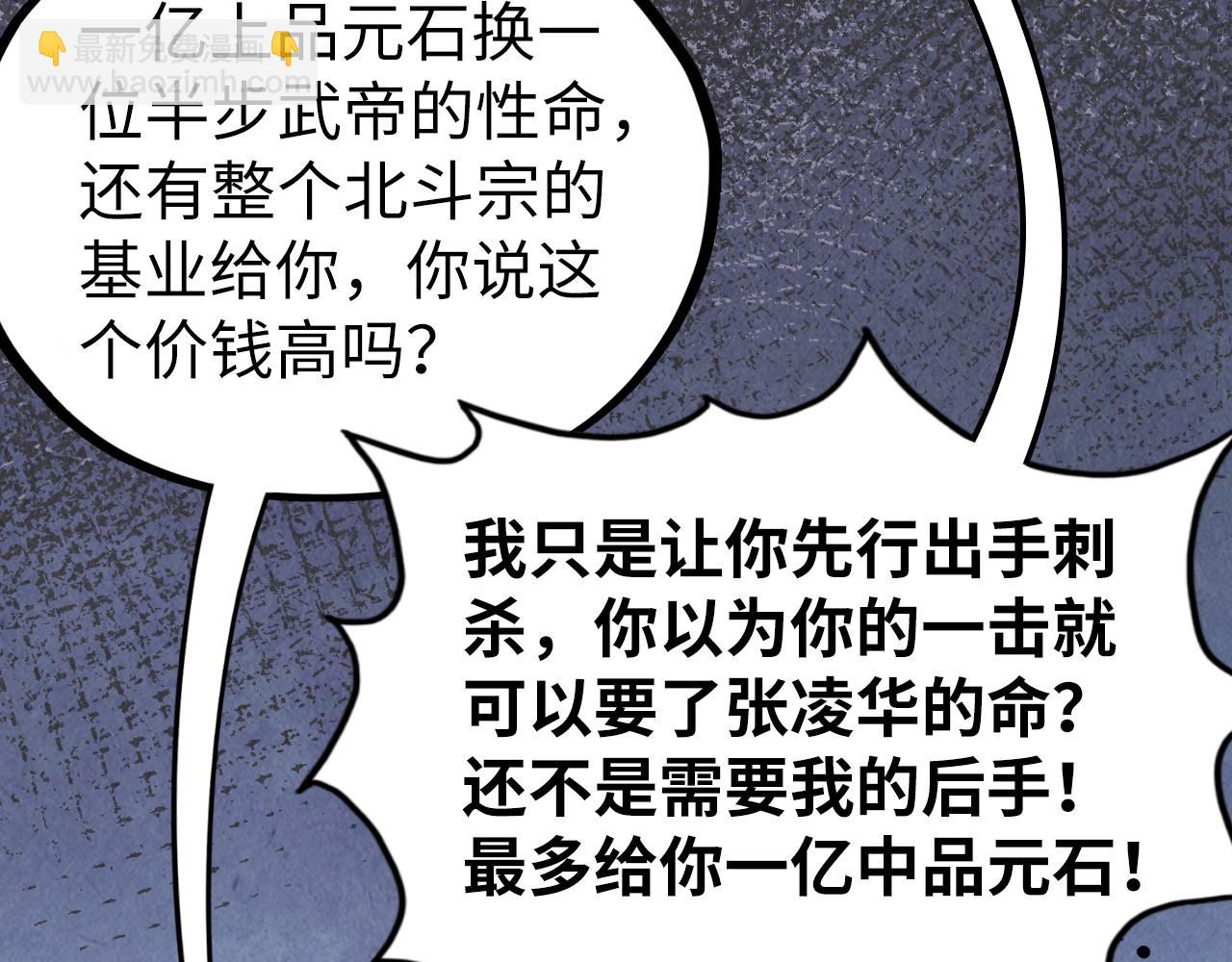 這一世我要當至尊 - 第400話 合作(3/5) - 4