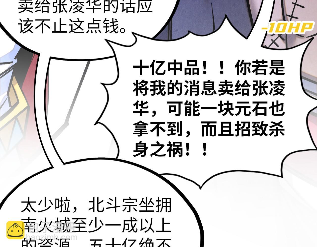 這一世我要當至尊 - 第400話 合作(3/5) - 7