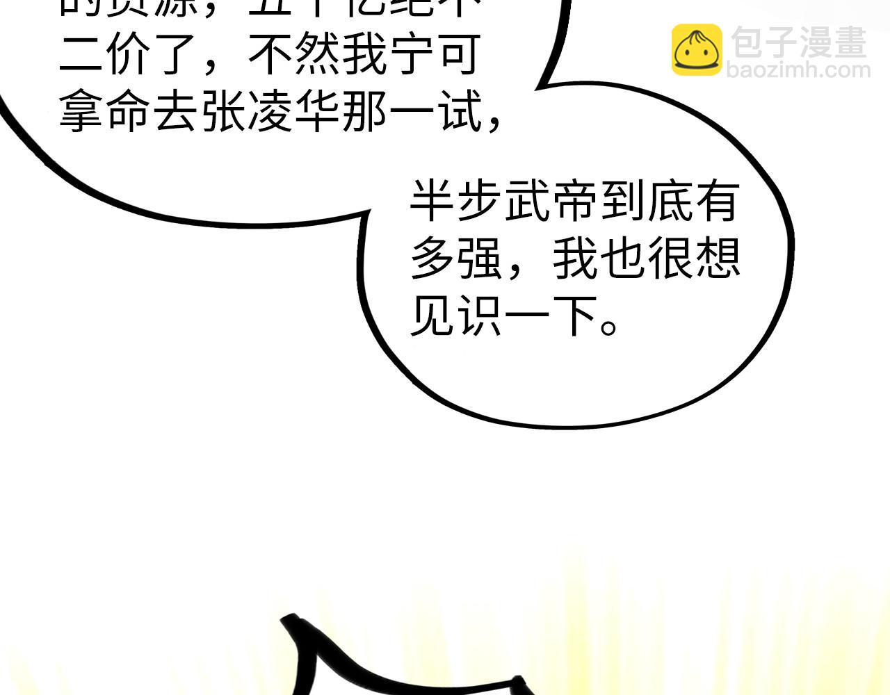 這一世我要當至尊 - 第400話 合作(3/5) - 8