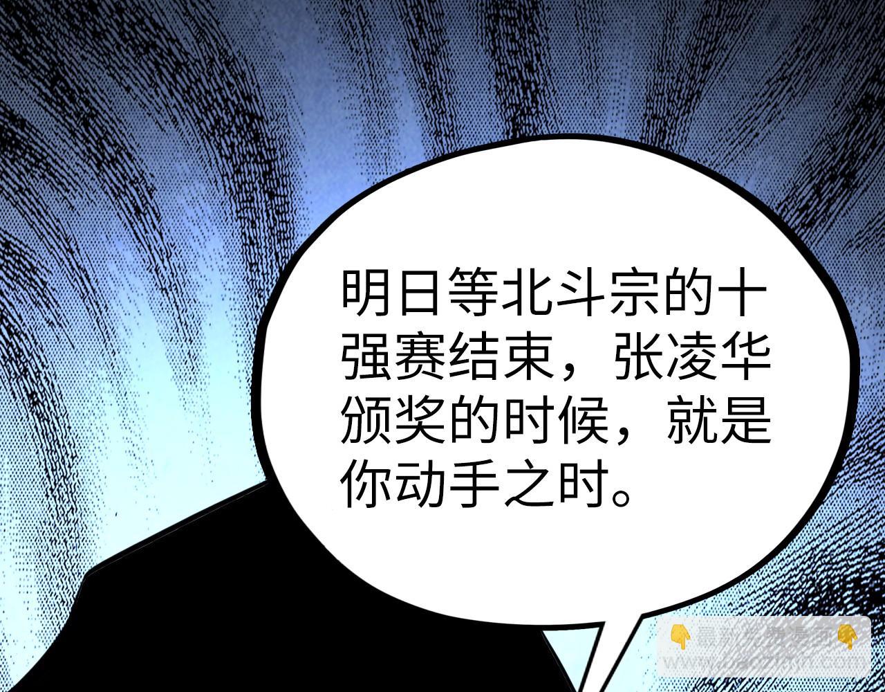 這一世我要當至尊 - 第400話 合作(3/5) - 6