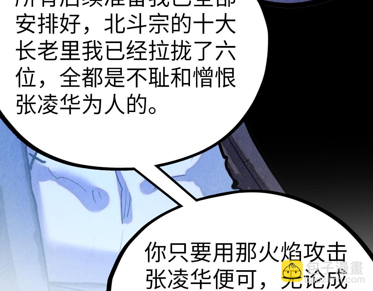 這一世我要當至尊 - 第400話 合作(3/5) - 1
