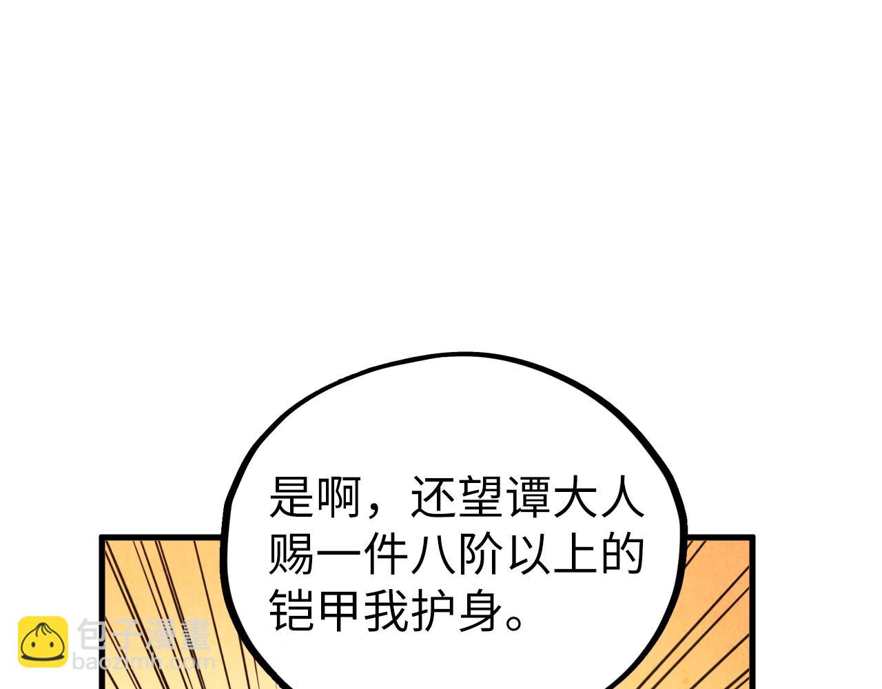 這一世我要當至尊 - 第400話 合作(3/5) - 4