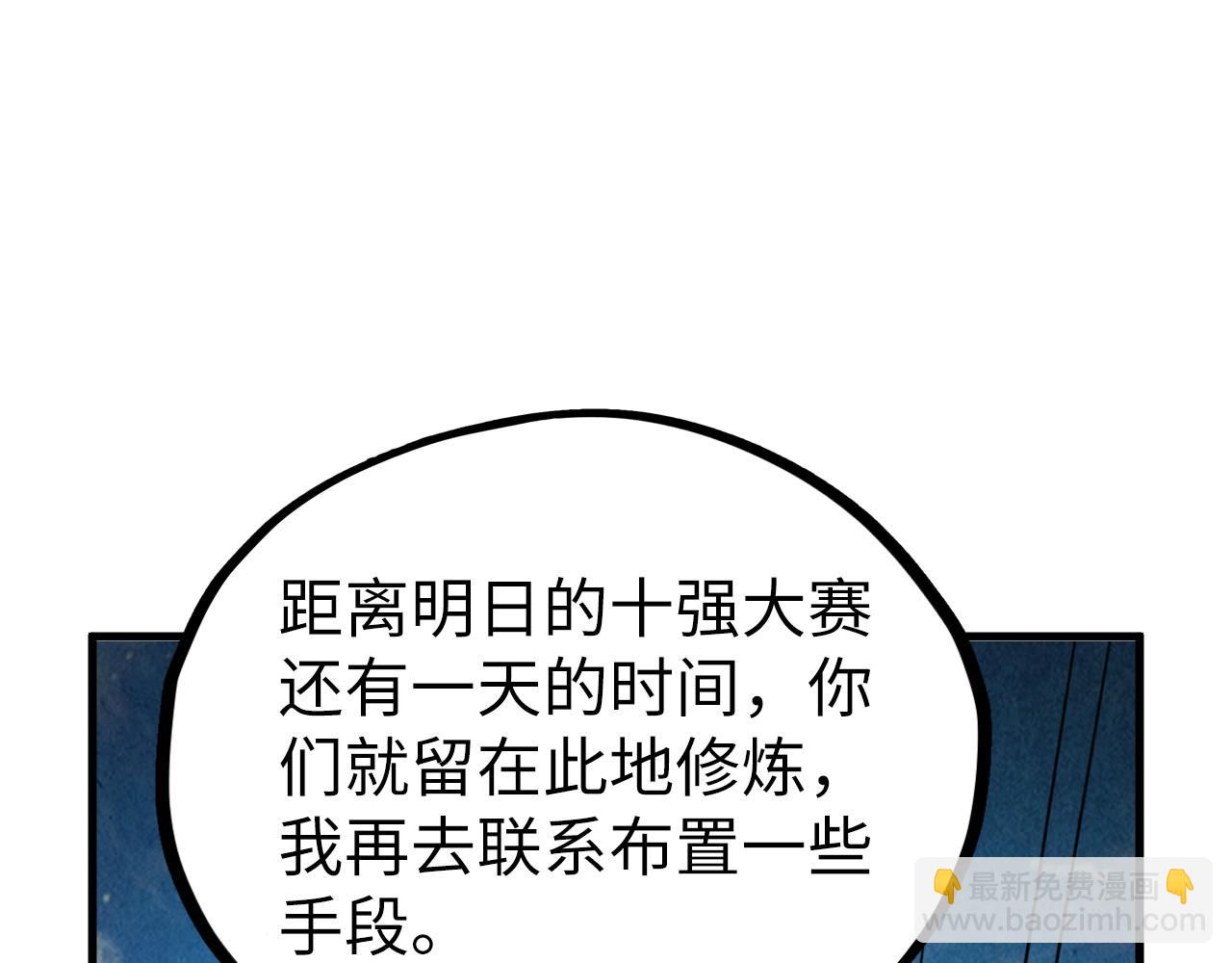 這一世我要當至尊 - 第400話 合作(3/5) - 8