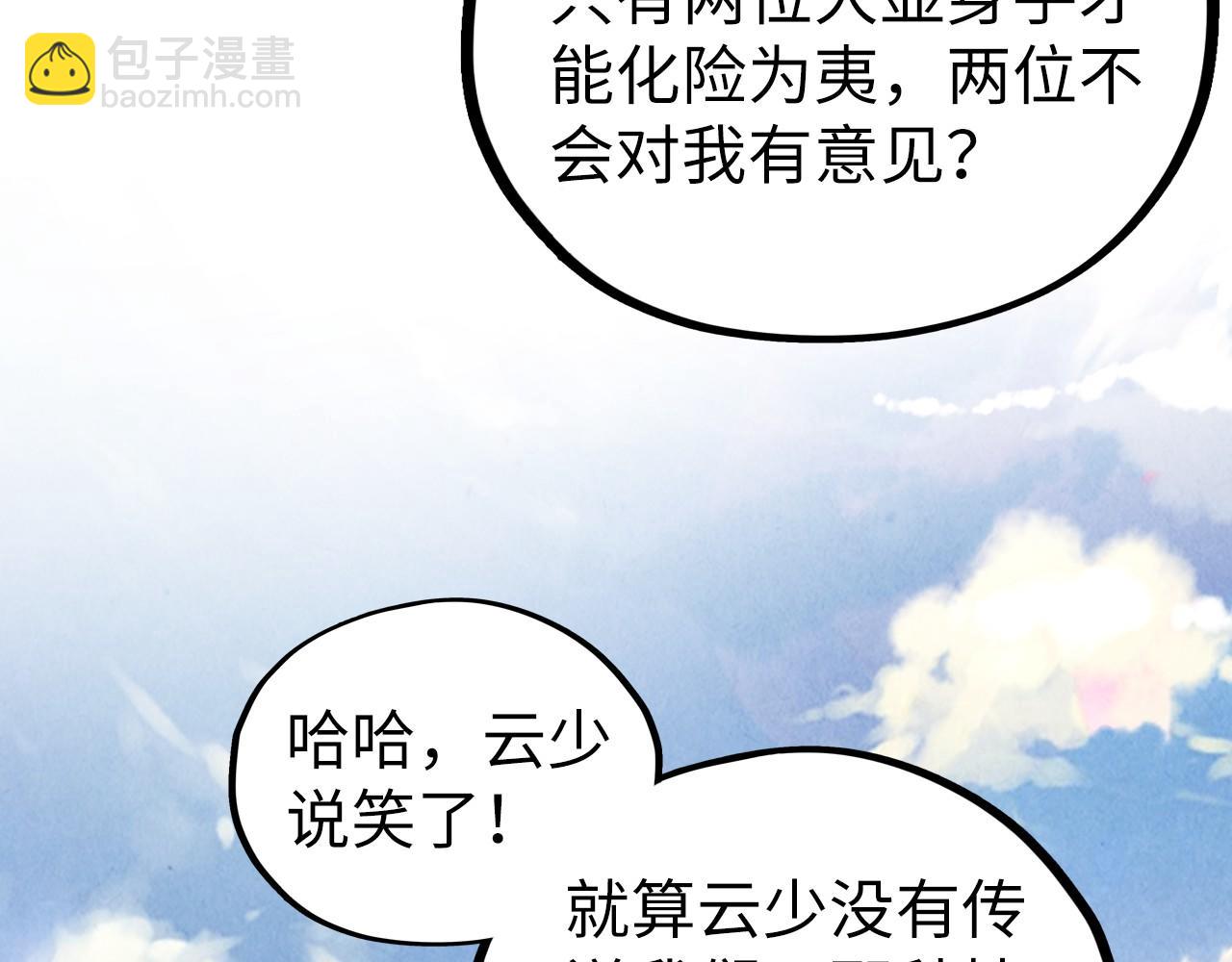 這一世我要當至尊 - 第400話 合作(3/5) - 6