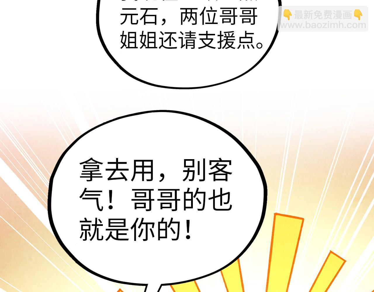 這一世我要當至尊 - 第400話 合作(3/5) - 4