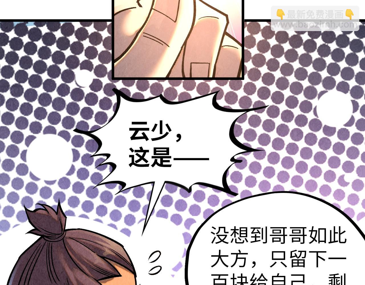 這一世我要當至尊 - 第400話 合作(3/5) - 7