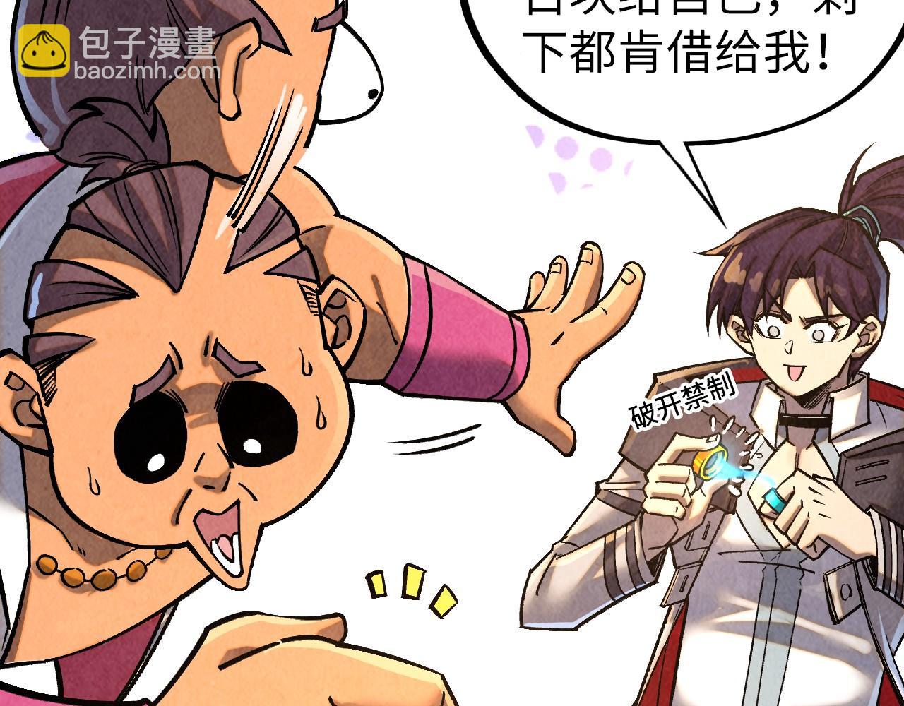 這一世我要當至尊 - 第400話 合作(3/5) - 8