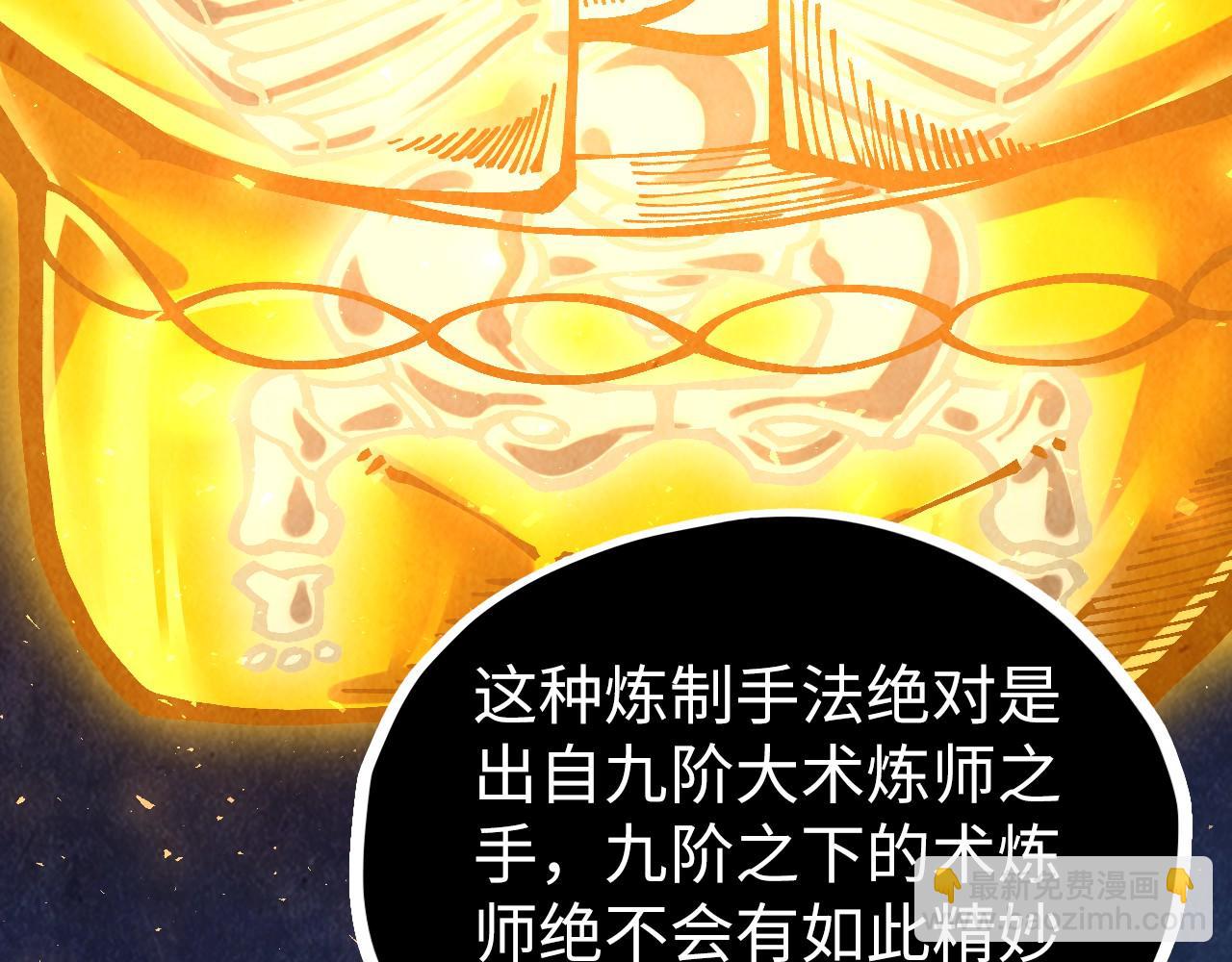 這一世我要當至尊 - 第400話 合作(4/5) - 1