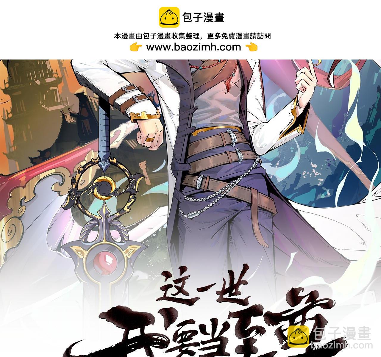 這一世我要當至尊 - 第400話 合作(1/5) - 2