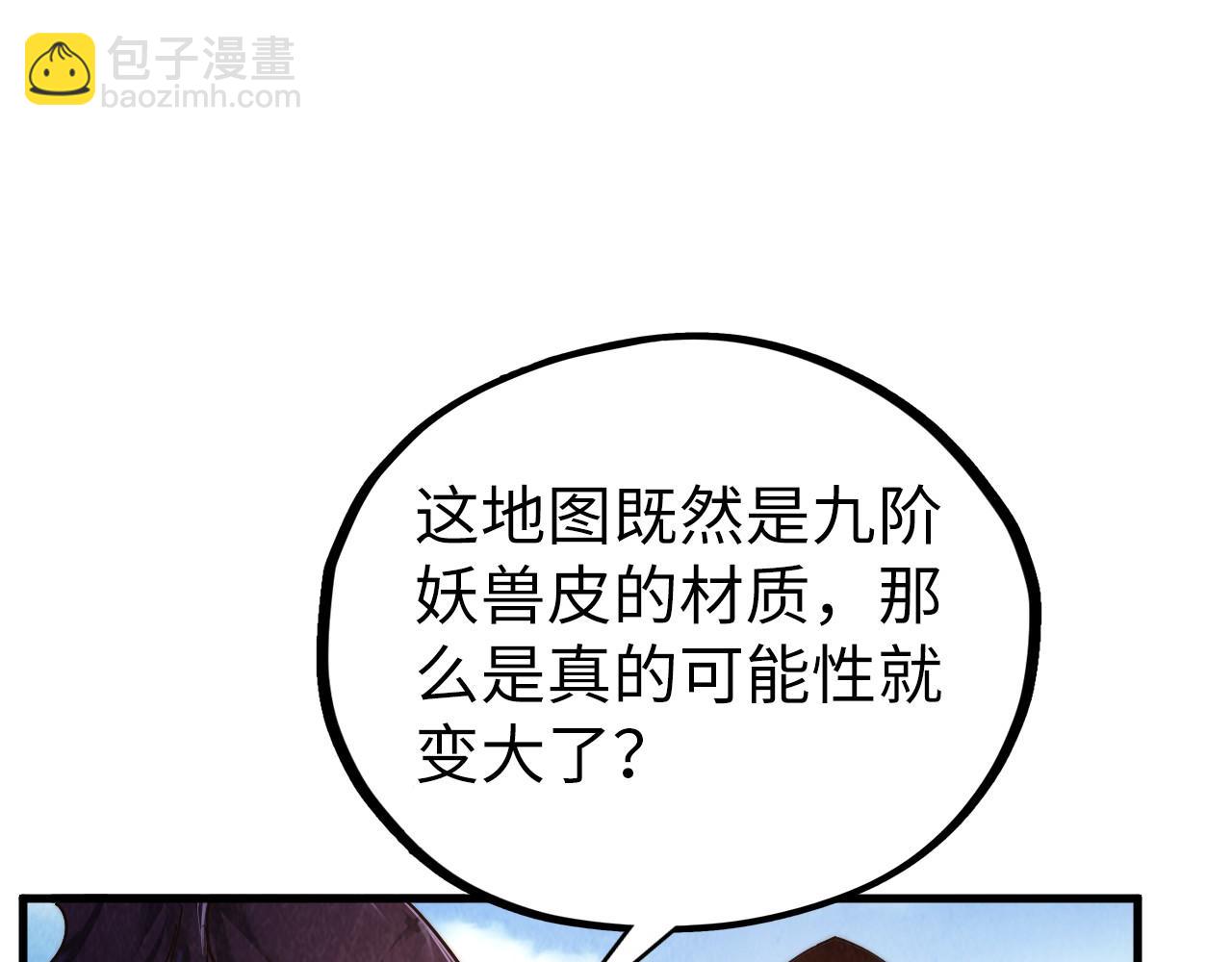 這一世我要當至尊 - 第400話 合作(1/5) - 7